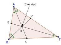 Η πλευρά αυτή ονομάζεται βάση του τριγώνου ως προς το συγκεκριμένο ύψος.