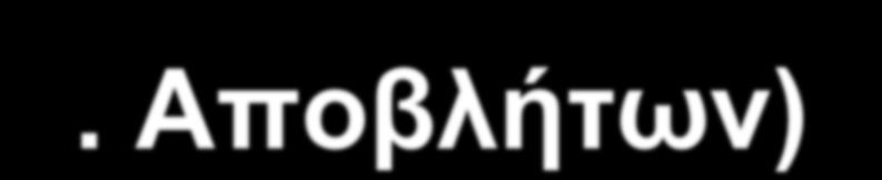 πληθυσμών (περίπου 500 χιλ.