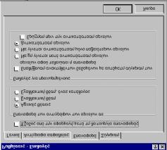 Κεφάλαιο 6 ο Ειδικά Θέματα Τοποθετήστε την τελευταία δισκέτα των αντιγράφων ασφαλείας στη μονάδα δισκέτας Α: Κάντε κλικ στην επιλογή Επαναφορά του κεντρικού παραθύρου και από την αριστερή λίστα