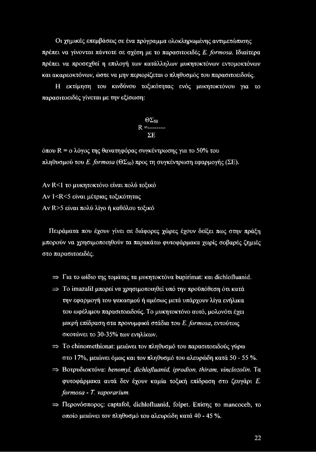 Αν R<1 το μυκητοκτόνο είναι πολύ τοξικό Αν 1<R<5 είναι μέτριας τοξικότητας Αν R>5 είναι πολύ λίγο ή καθόλου τοξικό Πειράματα που έχουν γίνει σε διάφορες χώρες έχουν δείξει πως στην πράξη μπορούν να