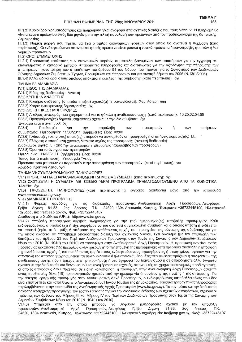 ΕΠΙΣΗΜΗ ΕΦΗΜΕΡΙΔΑ ΤΗΣ 28ης ΙΑΝΟΥΑΡΙΟΥ 2011