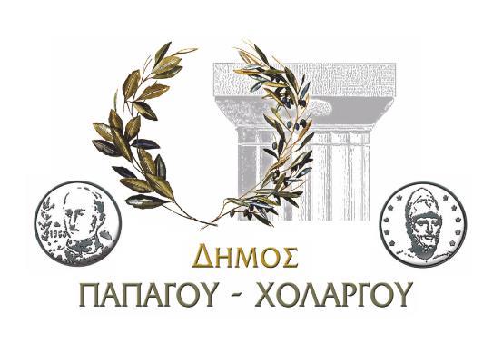 Χολαργός 8 Μαρτίου 2017 Αριθ. Πρωτ. 4921 Γραφείο : Δημάρχου Ταχ/κη Δ/νση : Περικλέους 55 Χολαργός Τ.Κ. : 15561 Ηλεκ. Δ/νση : http://www.dpapxol.gov.gr Ηλεκ. Ταχ. : dimarxos@ dpapxol.gov.gr Τηλέφωνο : 213 2002806,815 Fax : 210-65.