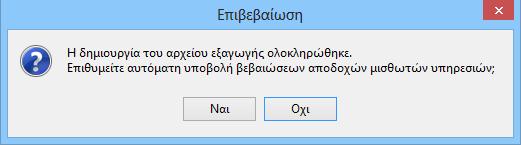 Επιλέγοντας επιστροφή ο εργαζόμενος, επανέρχεται στην προηγούμενη οθόνη, όπου πρέπει να επιλέξει τώρα το button «Εξαγωγή» για να αποθηκεύσει όπου θέλει στον υπολογιστή του το αρχείο JL10. (Σημ.