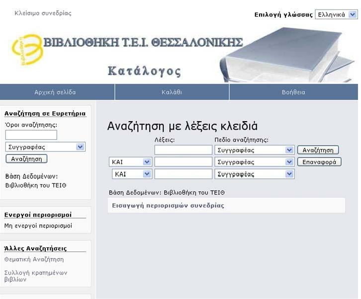 Ενότητα 2: Παράδειγμα οπτικού οδηγού (1) 11-12/12/08,