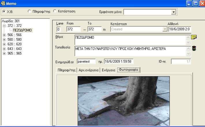 Προσφέρει την δυνατότητα επικοινωνίας με τον πολίτη και σχεδιασμού των επεμβάσεων στο οδικό δίκτυο τόσο σε επίπεδο διοίκησης όσο και σε τεχνικό επίπεδο.