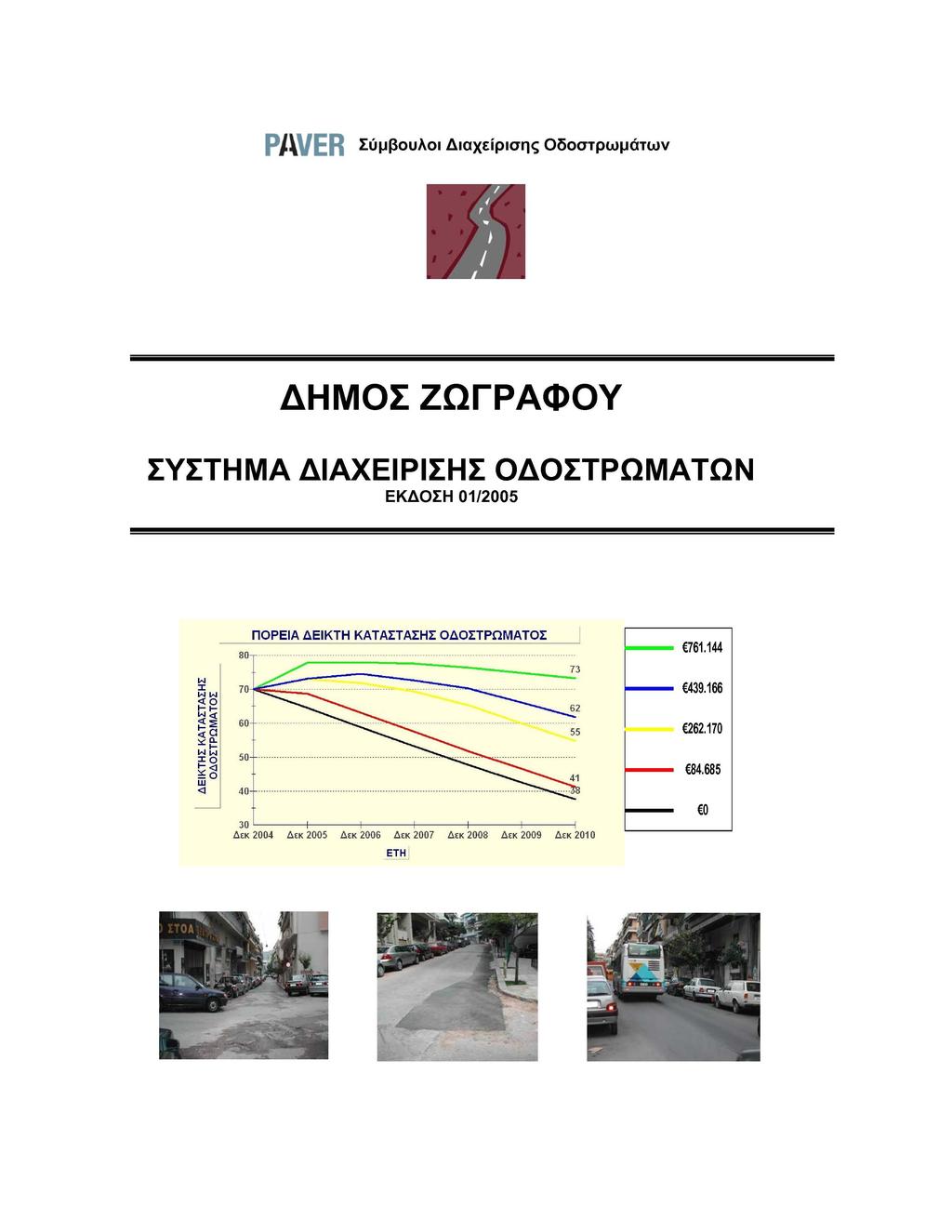 PJ~VER IuµJ3ouA01.aiaxEip1aric; Ol>oa1pwµa1wv ahmoi: zarpa<l>oy I:YI:THMA alaxeipii:hi: oaortpqmatqn EK.