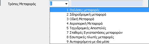 πεδία «Αξία Ενδοκοινοτικϊν Αποκτήςεων», «Αξία Τριγωνικήσ Συναλλαγήσ» και «Αξία Ενδοκοινοτικϊν Υπηρεςιϊν» αναφζρονται ςτθν ςυμπλιρωςθ του Ανακεφαλαιωτικοφ Πίνακα.