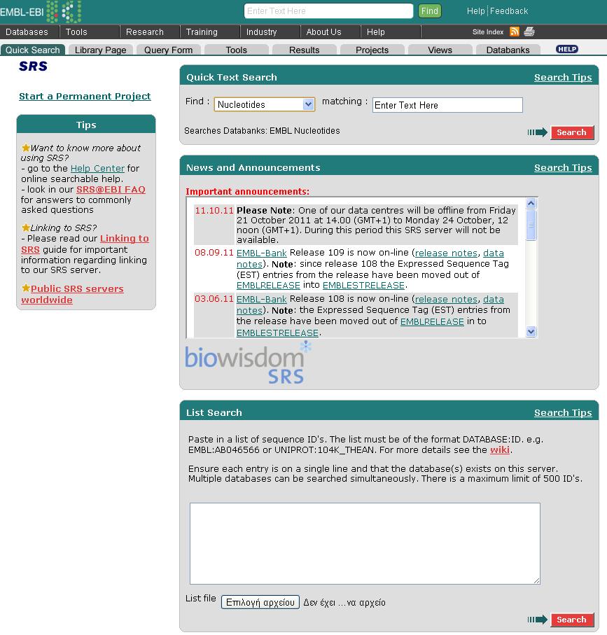 Μηχανές αναζήτησης βιολογικών δεδομένων - SRS Fields: Nucleotides Proteins