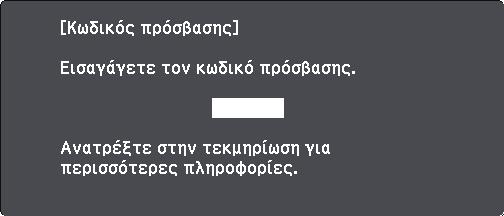 Χαρακτηριστικά ασφαλείας βιντεοπροβολέα 101 Επιλογή τύπων ασφαλείας κωδικού πρόσβασης Μετά τον ορισµό κωδικού πρόσβασης, εµφανίζεται αυτό το µενού το οποίο σας επιτρέπει να επιλέξετε τους τύπους