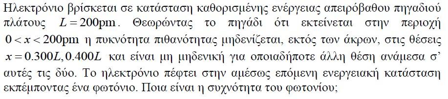 ΦΡΟΝΤΙΣΤΗΡΙΑΚΑ ΜΑΘΗΜΑΤΑ ΦΥΣΙΚΗΣ Π.Φ. ΜΟΙΡΑ 693 946778 (Απ.