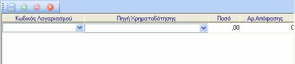 εικονίδιο Ανάκτηση. Σηµειώνεται ότι η πληροφορία για τα γραµµάτια είσπραξης ενηµερώνεται από το πρόγραµµα της λογιστικής και από αυτό µόνο µπορεί να τροποποιηθεί ή να διαγραφεί. 11.