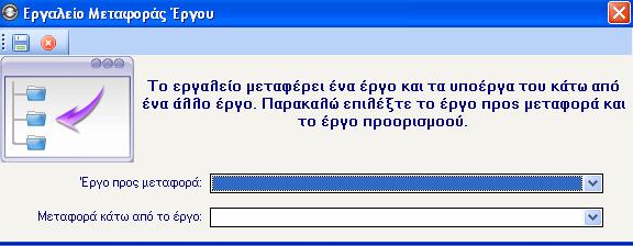 Από το εργαλείο Ενηµέρωσης έργων/ Επιλέξιµων δαπανών µπορεί να αλλάξει το είδος της επιλέξιµης