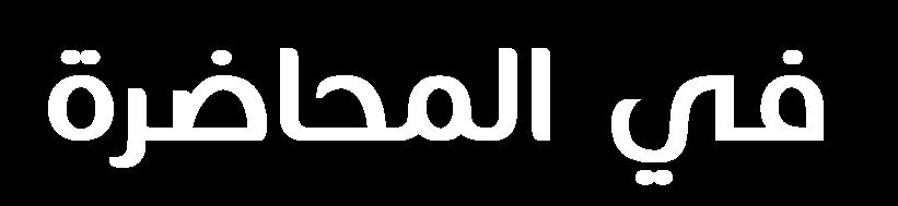 الهدب األولي E. الهدب العقدي A. خاليا العقدة االبتدائية. B.