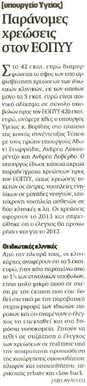 20. ΠΑΡΑΝΟΜΕΣ