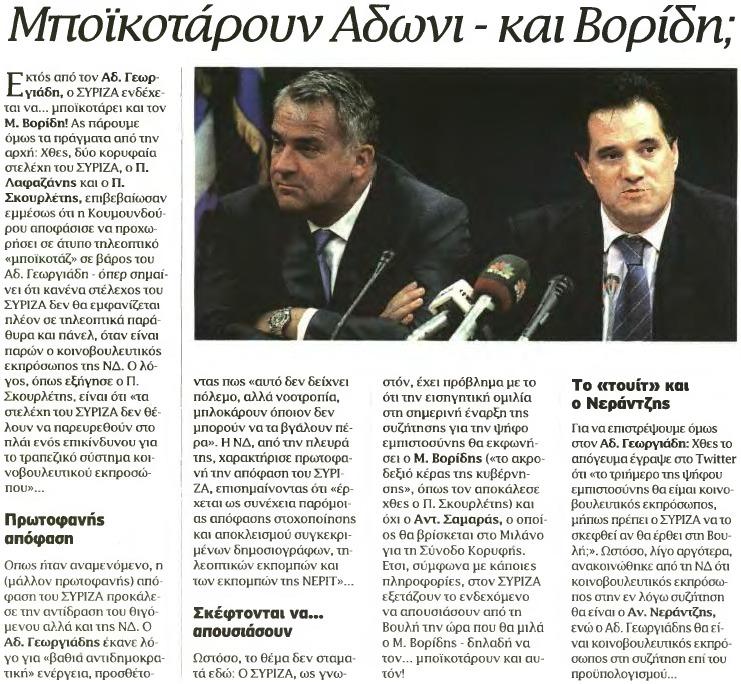 8. ΜΠΟΪΚΟΤΑΡΟΥΝ