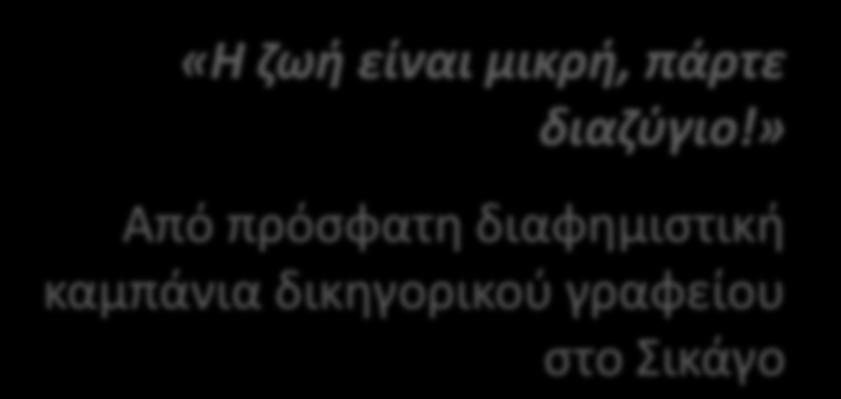 Διαηφγια «Iδιο κρεβάτι, διαφορετικά