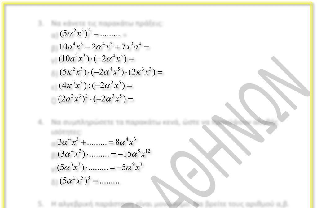 3. Να κάνετε τις παρακάτω πράξεις: = β) γ) δ) ε) ζ) 4.