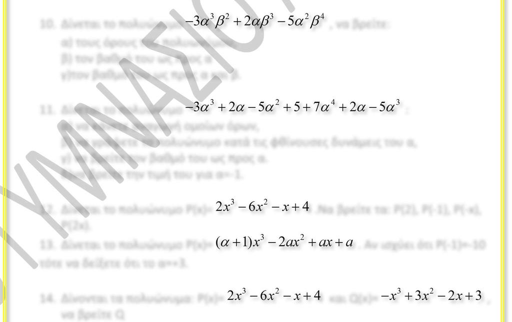 Το πολυώνυμο είναι 4 ου βαθμού ως προς α. Το πολυώνυμο είναι 4ου βαθμού ως προς α.