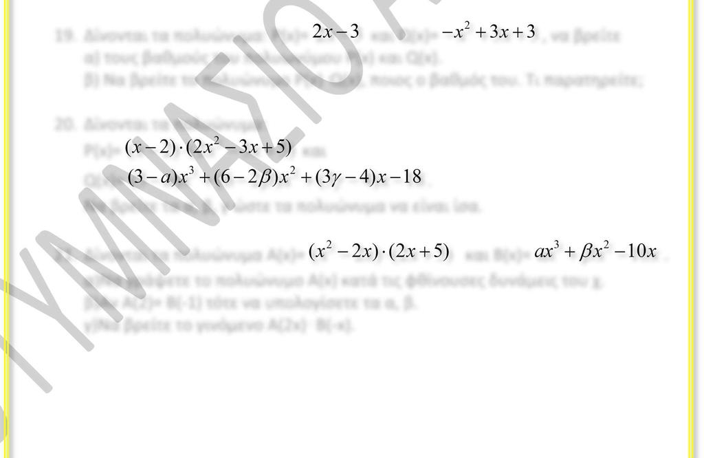 17. Να βρείτε τα γινόμενα: = β) = γ) = δ) = ε) = στ) = 18. Να συμπληρώσετε τις παρακάτω ισότητες: β) = γ) = 19.