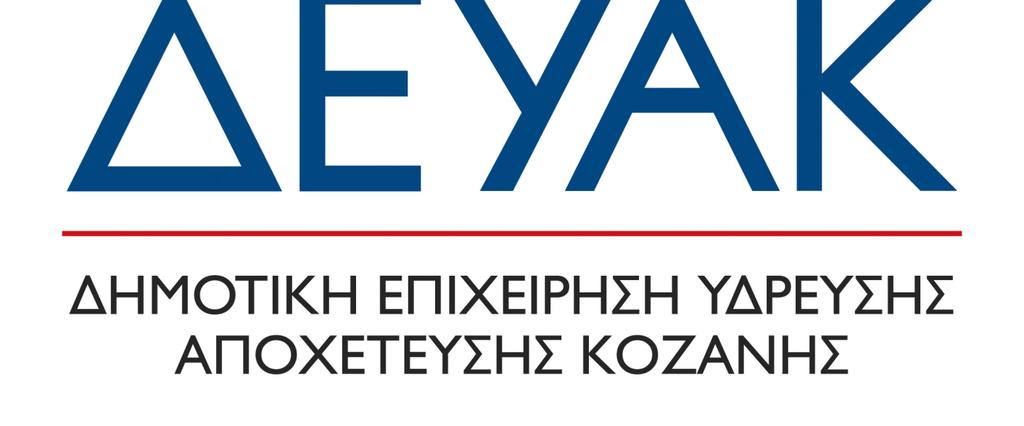 2 ο ΧΙΛ. ΚΟΖΑΝΗΣ ΘΕΣ/ΝΙΚΗΣ 50100 ΚΟΖΑΝΗ Τηλ.