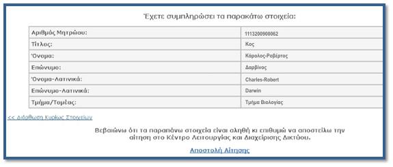 ελεξγνπνηήζεη ην αγγιηθό πιεθηξνιόγην (ΔΝ), όπσο πεξηγξάθεηαη παξαπάλσ. Α.8.6. Παηήζηε ην θνπκπί «Δίζνδνο» Α.9.
