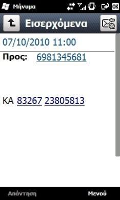 Τέινο, κεηά ηελ ππνβνιή ησλ πξναλαθεξόκελσλ ζηνηρείσλ, ζα ζαο αλαθνηλσζεί ν Αξηζκόο Πξσηνθόιινπ ηεο αίηεζήο ζαο, θαζώο θαη έλαο αξηζκόο