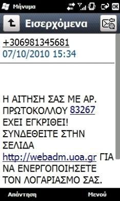 εξγάζηκεο εκέξεο, δειαδή όζν δηαξθεί ν έιεγρνο θαη ε ηαπηνπνίεζε ησλ ζηνηρείσλ πνπ πιεθηνινγήζαηε από ηε Γξακκαηεία ηνπ Τκήκαηνο.