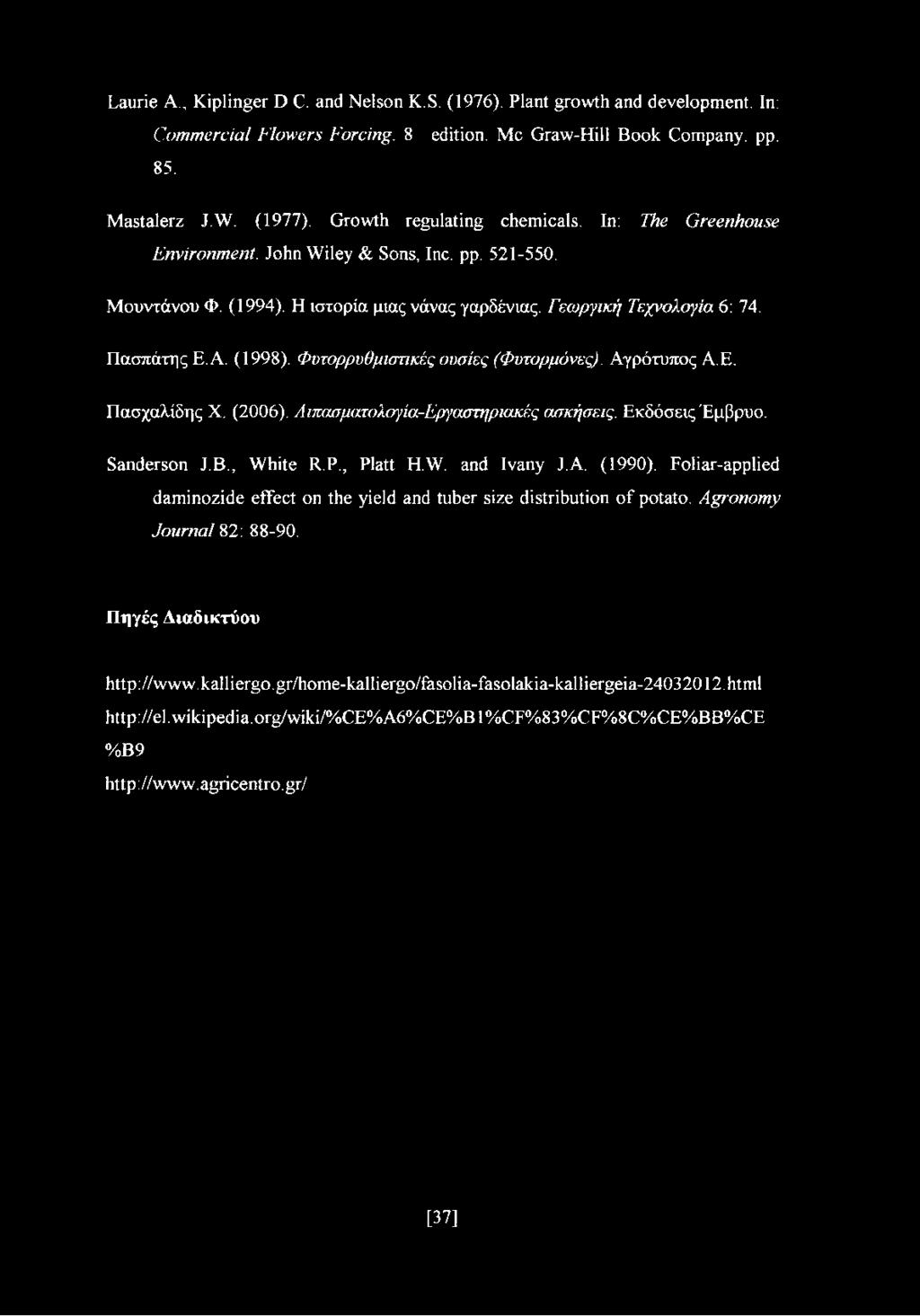 Φυτορρυθμιστικές ουσίες (Φυτορμόνες). Αγρότυπος Α.Ε. Πασχαλίδης X. (2006). Λιπασματολογία-Ε/χγαστηριακές ασκήσεις. Εκδόσεις Έμβρυο. Sanderson J.B., White R.P., Platt H.W. and Ivany J.A. (1990).