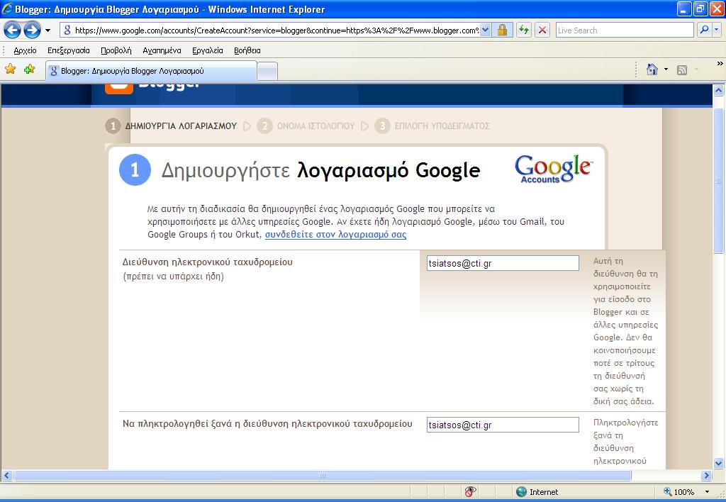 Δημιουργία λογαριασμού στον Blogger (2/5)