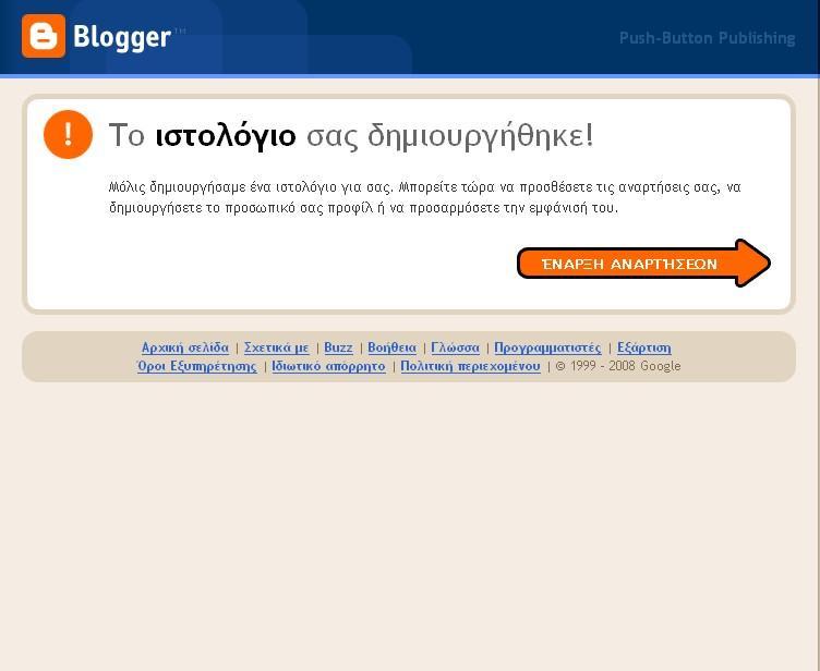 Δημιουργία λογαριασμού στον Blogger (5/5) Μπορούμε πλέον