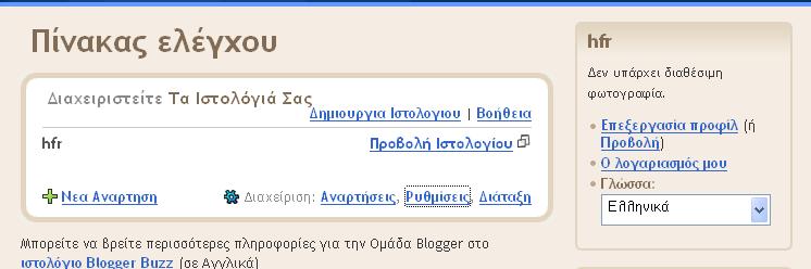 Μερικές κρίσιμες αποφάσεις, πριν την ανάρτηση του blog σας (4/8) Στον blogger αφού πάτε στον