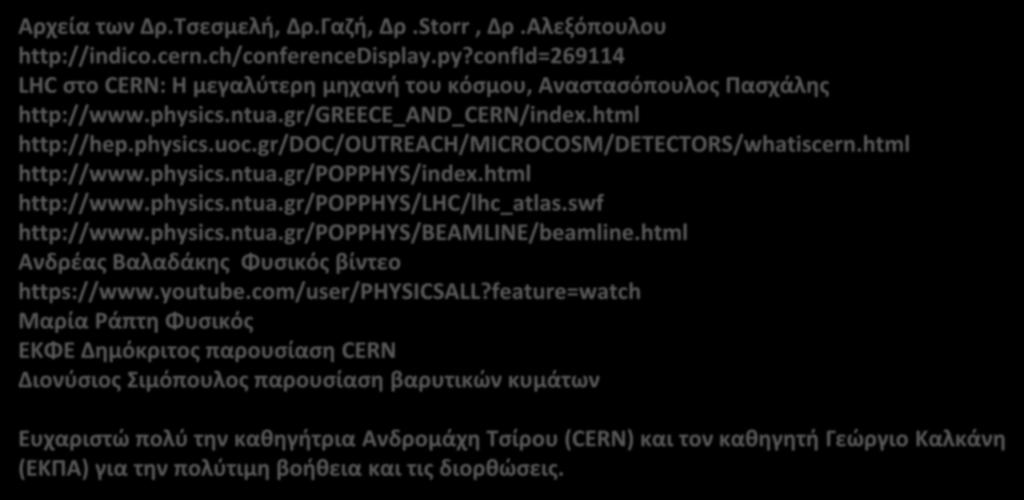 gr/doc/outreach/microcosm/detectors/whatiscern.html http://www.physics.ntua.gr/popphys/index.html http://www.physics.ntua.gr/popphys/lhc/lhc_atlas.swf http://www.physics.ntua.gr/popphys/beamline/beamline.