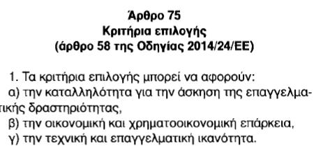 Κριτήρια