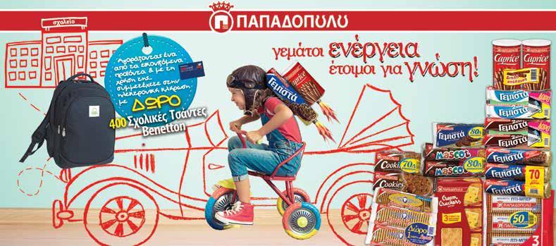 Με την αγορά 2 ίδιων τεµαχίων OREO* µε τη