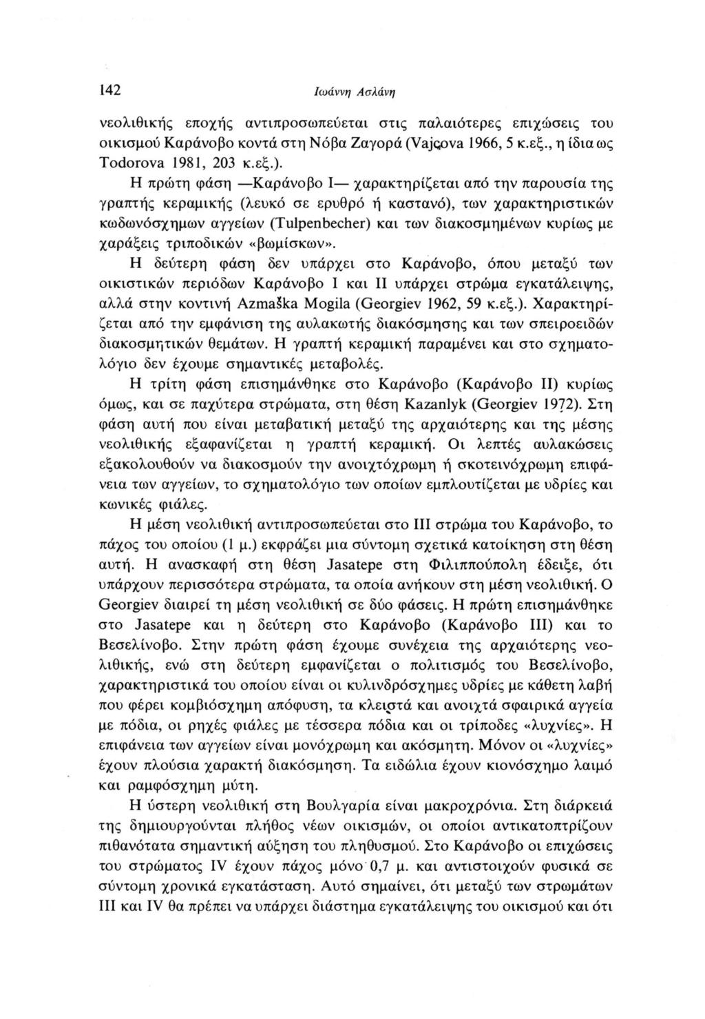 142 Ιωάννη Ασλάνη νεολιθικής εποχής αντιπροσωπεύεται στις παλαιότερες επιχώσεις του οικισμού Καράνοβο κοντά στη Νόβα Ζαγορά (Vajoova 1966, 5 κ.εξ.