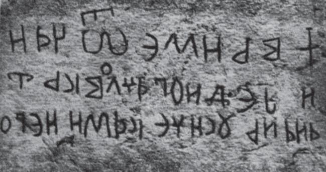 Сл. 16a. Надгробни натпис Влатка Влађевића, детаљ, почетак XV века. Земаљски музеј Босне и Херцеговине у Сарајеву (према М. Вегу) Fig. 16a. Epitaph of Vlatko Vladjević, a detail, beginning of the fifteenth century.