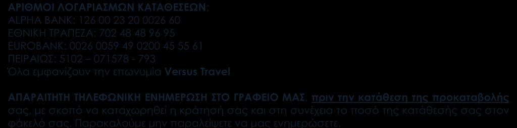 Αν δεν έχετε e-mail, μπορείτε να προσκομίσετε μια φωτοτυπία του διαβατηρίου σας στα γραφεία μας. Κράτηση γίνεται μόνο με τα πλήρη στοιχεία σας (διεύθυνση με ταχυδρομικό κώδικα, τηλέφωνα, e-mail κλπ.).