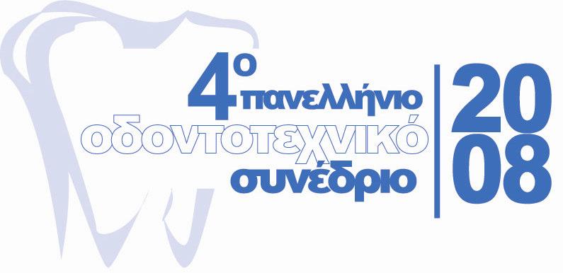 Κυριακή 11 Μαΐου 2008 4 η Συνεδρία (Έναρξη) 09:15-15:00* Προεδρεύοντες-Συντονιστές: Αντωνιάδης Ν. Σπανός Λ.- Χριστοβασίλης.