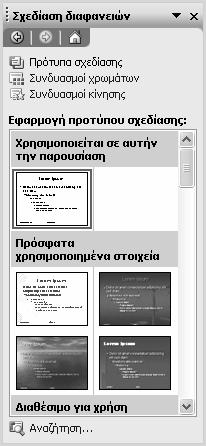 Κεφάλαιο 2: Διαχείριση παρουσίασης θέλουμε να δημιουργήσουμε, και στη συνέχεια τη δημιουργεί.