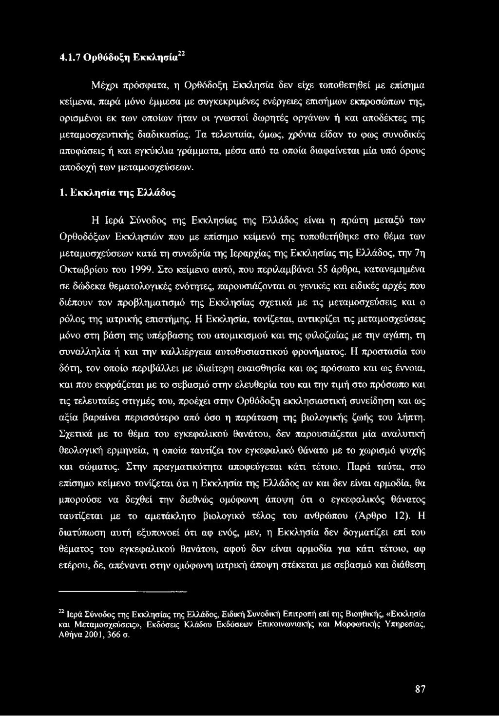 Τα τελευταία, όμως, χρόνια είδαν το φως συνοδικές αποφάσεις ή και εγκύκλια γράμματα, μέσα από τα οποία διαφαίνεται μία υπό όρους αποδοχή των μεταμοσχεύσεων. 1.