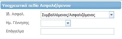 ΟΔΗΓΟΣ ΚΑΤΑΧΩΡΗΣΗΣ ΚΑΙ ΕΚΔΟΣΗΣ ΚΛΑΔΟΥ ΥΓΕΙΑΣ Εμφανίζεται η παρακάτω οθόνη από την