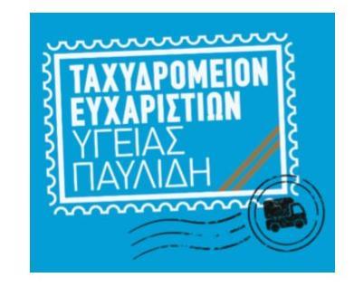 6. Σύντομη Περιγραφή της Συμμετοχής (80 λέξεις) Θα χρησιμοποιηθεί, σε περίπτωση βράβευσης, για την παρουσίαση της συμμετοχής στην 7.