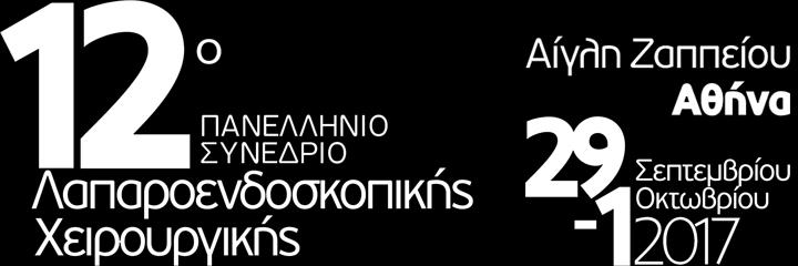 ΠΡΟΚΑΤΑΡΚΤΙΚΟ ΕΠΙΣΤΗΜΟΝΙΚΟ ΠΡΟΓΡΑΜΜΑ Κύρια Συνεδριακή Αίθουσα: ΟΛΥΜΠΙΑ Ι.ΙΙ Παρασκευή, 29 Σεπτεμβρίου 2017 08.30-09.00 Προσέλευση - Εγγραφές 09.00-10.15 ΣΤΡΟΓΓΥΛΗ ΤΡΑΠΕΖΑ Ι Προεδρείο: Ι.