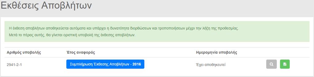 Εκθέσεις Αποβλήτων [3/4] Έτος αναφοράς αφορά είτε ανοιχτή διαδικασία συμπλήρωσης της Έκθεσης Αποβλήτων είτε την προβολή