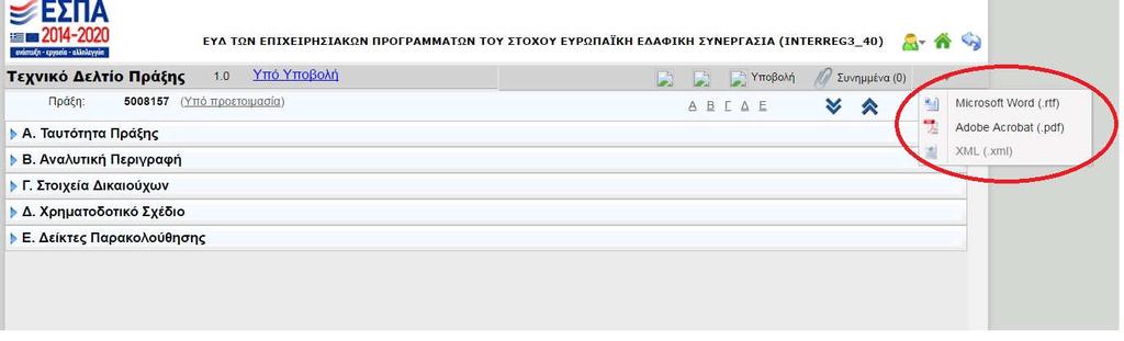 3.10 Εκτύπωση της πρότασης Όλα τα οικονομικά δεδομένα της πρότασης εμφανίζονται κατά την εκτύπωση. Ο χρήστης επιλέγει ανάμεσα σε τρεις διαφορετικές εκδοχές εκτύπωσης.