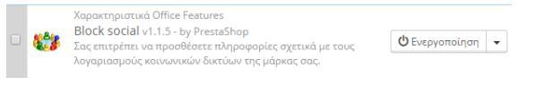 εηθφλεο ηεο επηινγήο καο. (Δηθφλα 5.23) Block social Δηθόλα 5.