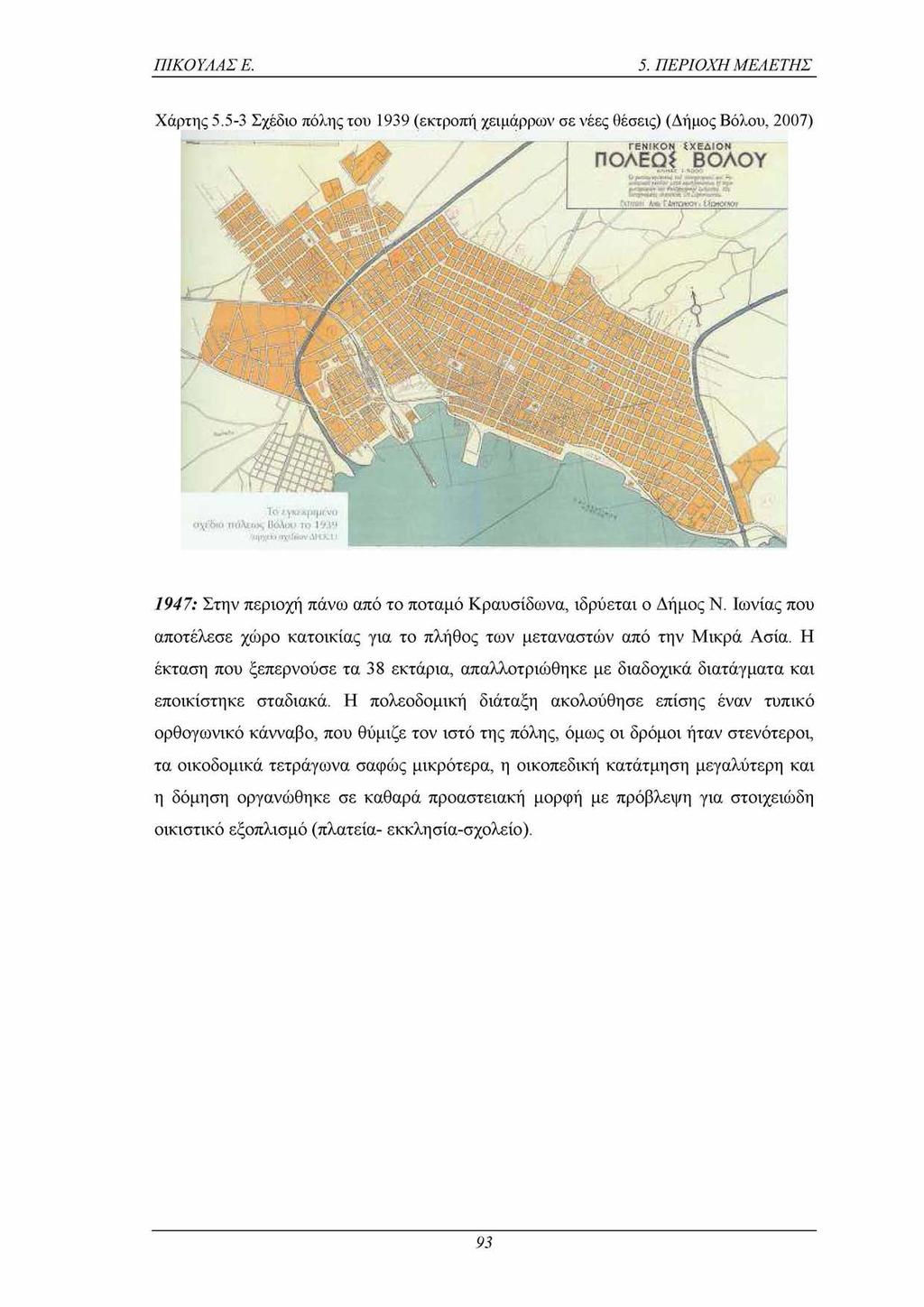 ΠΙΚΟΥΛΑΣ Ε. 5. ΠΕΡΙΟΧΗ ΜΕΛΕΤΗΣ Χάρτης 5.5-3 Σχέδιο πόλης του 1939 (εκτροπή χειμάρρων σε νέες θέσεις) (Δήμος Βόλου, 2007) ΓΕΝΓΚΟΝ ίχεώιο* Π Ο Λ Ε Ο ί Β Ο ΛΟ Υ M r =1 *ϊ>πχ?ύτ ΙΟ '.