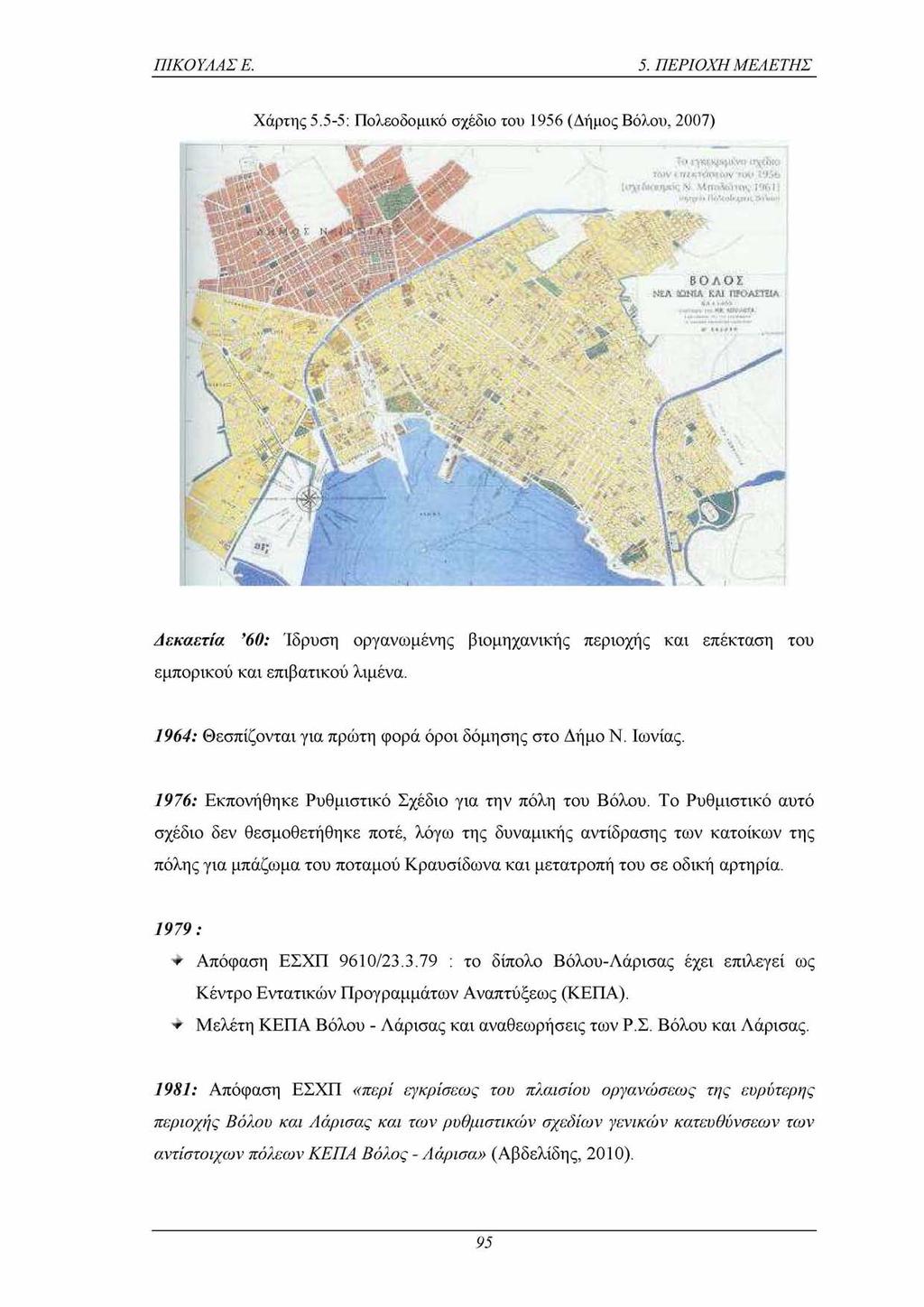 ΠΙΚΟΥΛΑΣ Ε. 5. ΠΕΡΙΟΧΗ ΜΕΛΕΤΗΣ Χάρτης 5.5-5: Πολεοδομικό σχέδιο του 1956 (Δήμος Βόλου, 2007) Δεκαετία 60: Ίδρυση οργανωμένης βιομηχανικής περιοχής και επέκταση του εμπορικού και επιβατικού λιμένα.