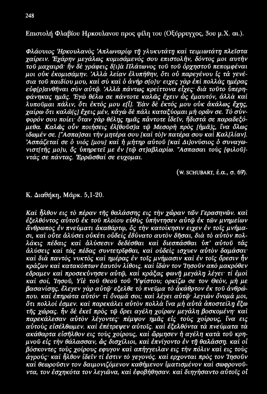 248 Επιστολή Φλαβίου Ηρκουλανου προς φίλη του (Οξύρρυγχος, 3ου μ.χ. αι.). Φλάουιος Ήρκουλανός Άπλωναρίφ τή γλυκυτάτη καί τειμιωτάτη πλεϊστα χαίρειν.