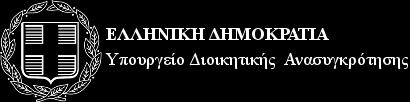 ΕΘΝΙΚΗ ΧΟΛΗ ΔΗΜΟΙΑ ΔΙΟΙΚΗΗ & ΑΤΣΟΔΙΟΙΚΗΗ ΚΕΝΣΡΙΚΗ ΕΠΙΣΡΟΠΗ ΕΞΕΣΑΕΩΝ 25 οσ ΕΙΑΓΩΓΙΚΟ ΔΙΑΓΩΝΙΜΟ Σμήμα Γενικήσ Διοίκηςησ 1.